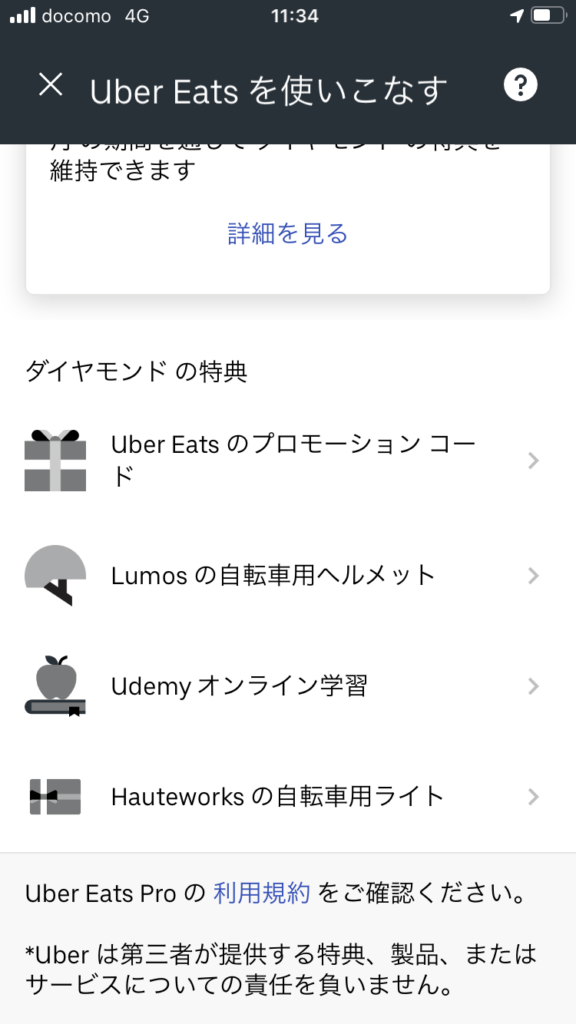 Uber Eats (ウーバーイーツ) u2013 副業で行うウーバーイーツとmenuの 