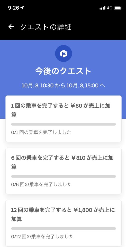 ㉟ウーバーイーツのクエストがない！の続き u2013 副業で行うウーバー 